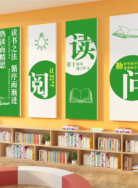 新品图书角布置阅读儿童区览教室装饰文I化墙贴纸画绘本馆环创机