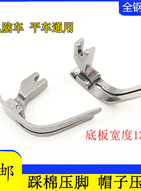 极速平车踩棉压脚P127rL 做帽子压脚 特种缝制棉被衣行做棉花压脚