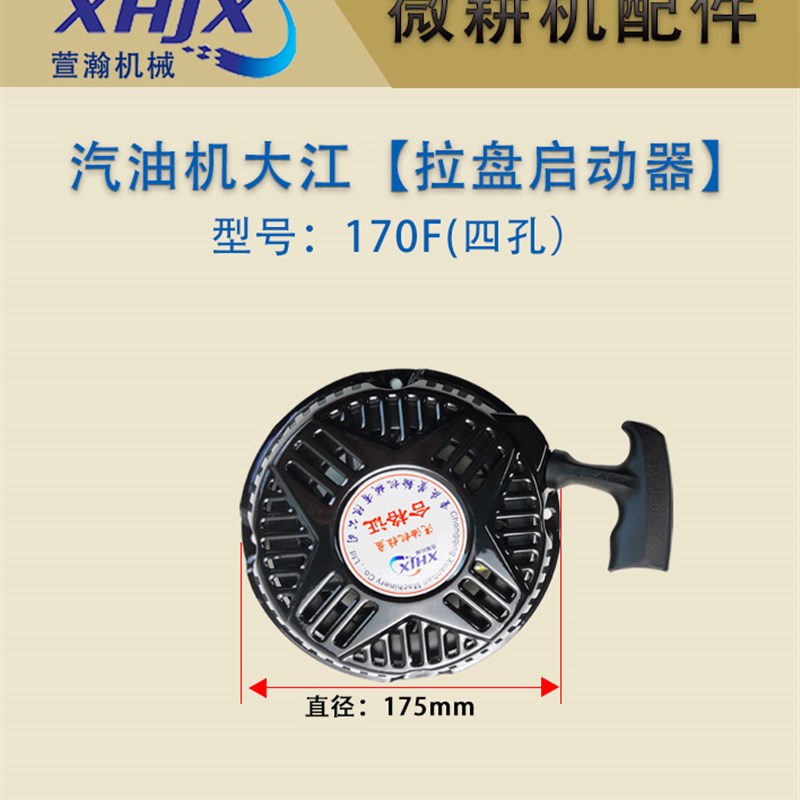 极速微耕机配件h  汽油机170F   1P65 大江款   拉盘