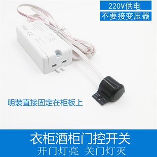 极速220V门控感应开关衣柜厨柜感应开关K遮挡感应开关开门灯亮关