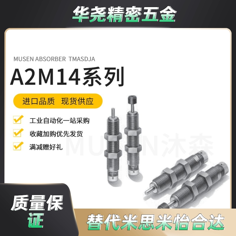 极速A2M14N010 A2M14N010-C G油液压缓冲器减震器阻尼器气动工业T