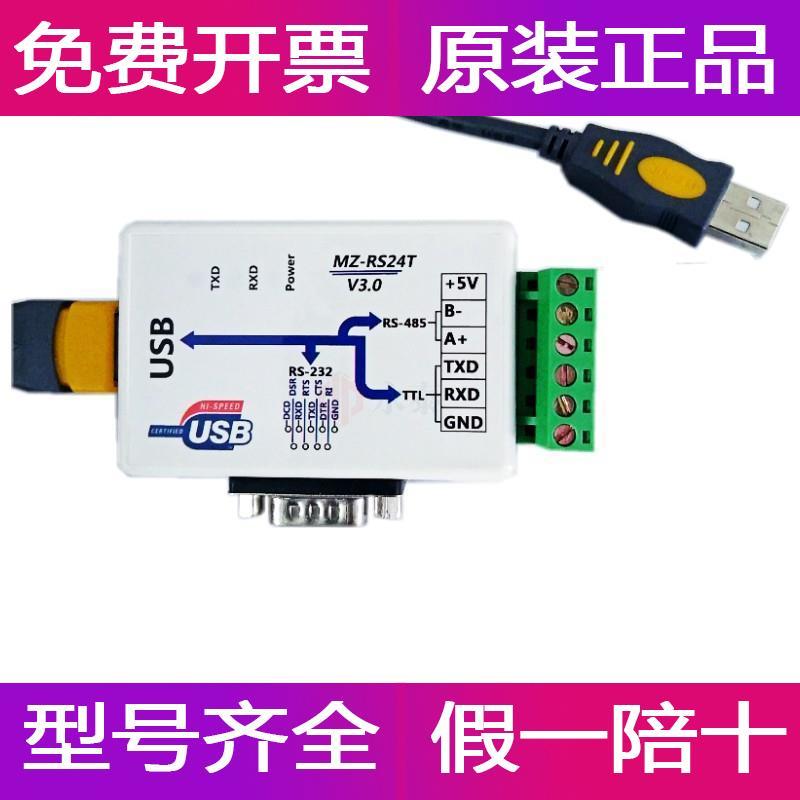 极速usb转485232TTL转换器usb转串口usb转485FT232VMZ-RS24T