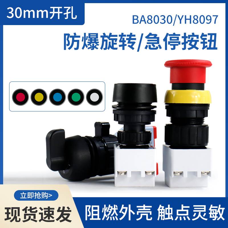 极速防爆按钮开关防爆防腐带灯按钮BA8030防爆自复位带灯按Z钮220