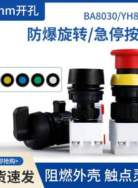 极速防爆按钮开关防爆防腐带灯按钮BA8030防爆自复位带灯按Z钮220