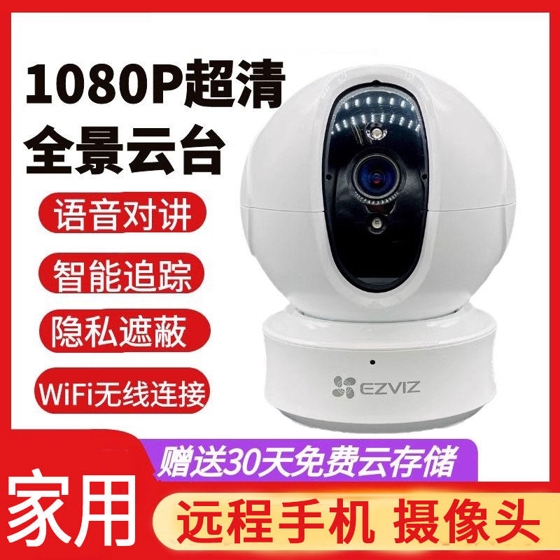 萤石云摄像头家用远程手机挂绳语音h6c/XP1/CP1Q/C6CN2K星光版