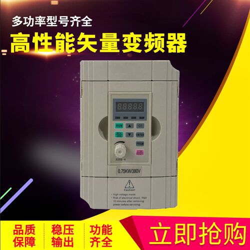 极速变频器 0.75KW 1.5KW 2.2KW三相380V/22R0V三相电机调速器经