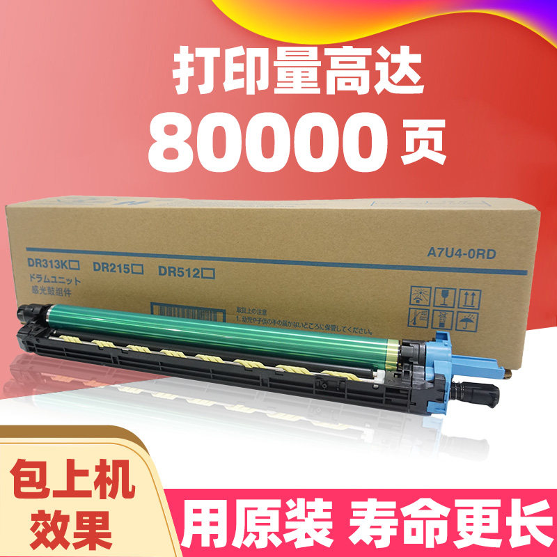 极速柯美 美能达C308 368 458 558 36G8e 458e 558e套鼓硒鼓感光