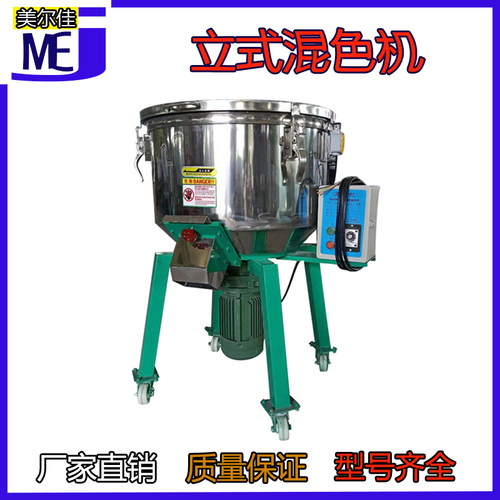 极速。塑料d混色机饲料搅拌机颗粒混合机不锈钢立式乾湿两用调料