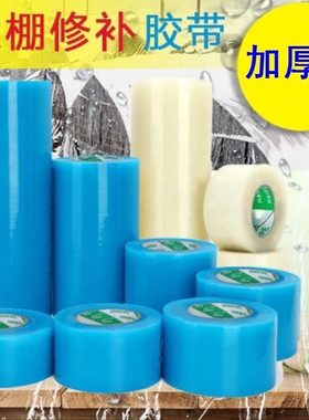 极速大棚薄膜g修补胶带拼接蓝色贴布朔料温室胶纸胶条强力塑料布