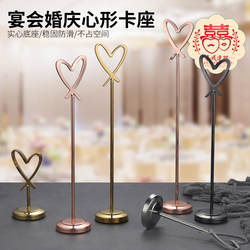 极速不锈钢心形席位卡架酒店饭厅自助餐婚礼桌卡R架宴会桌牌名片