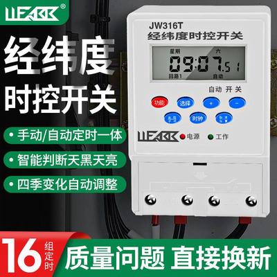 极速JW316T经纬度微电脑时控开关路灯220v广告灯智能定.时器时间
