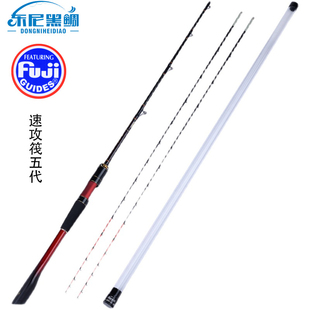 东尼黑鲷速攻筏五代筏竿1.5-1.98米筏钓竿抛投打U串钩海船钓桥筏