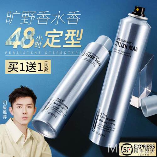 极速发胶定型喷雾男士啫喱水头发持久发型发胶摩丝发泥.发蜡女自