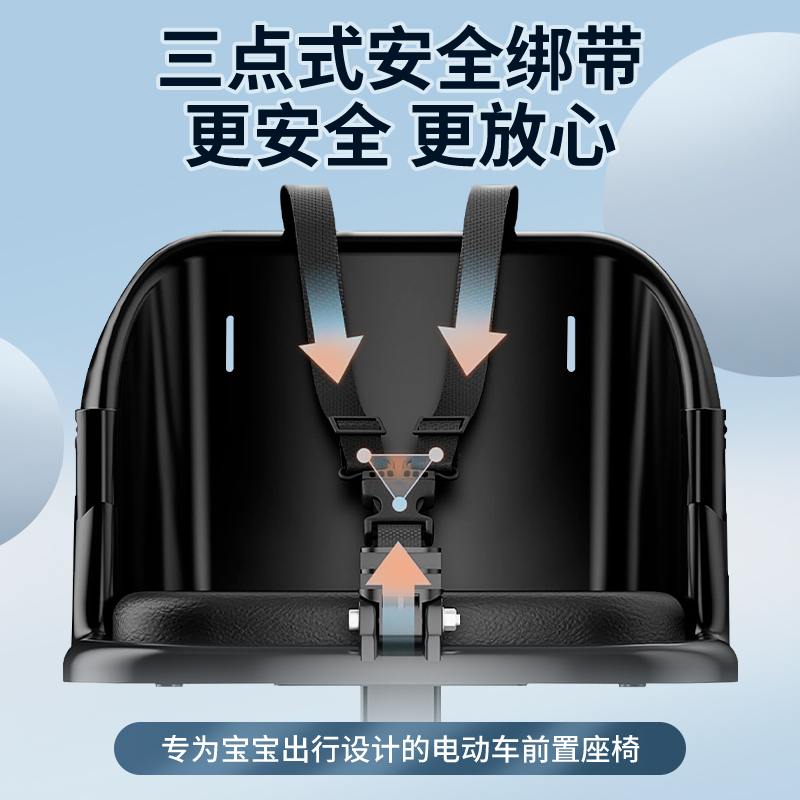 速发电动车儿童座椅前置婴儿宝宝安全坐椅雅迪爱玛小牛电动车凳子