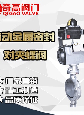 极速气动金属密封对j夹蝶阀 D673H-16P不锈钢气动蝶阀 304硬密封