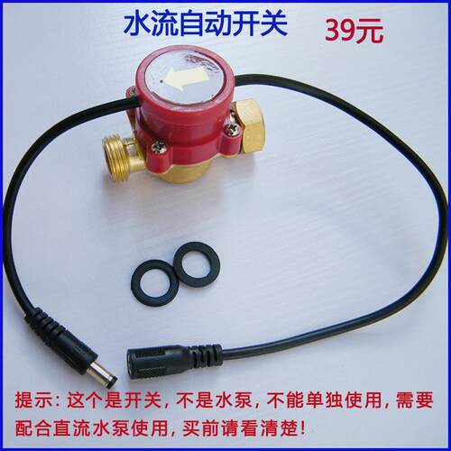 极速直流c水泵自动开关水流开关增压水泵自动开关热水器自动开关1