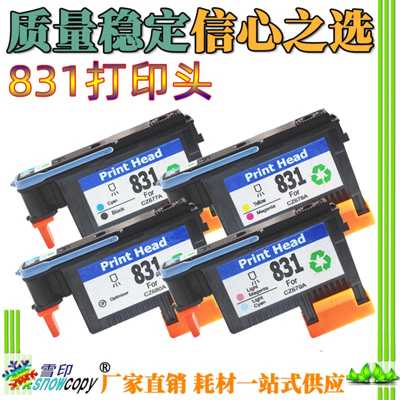 极速SC适用惠e普HP831打印头Latex 300 310 330 360 370 375绘图