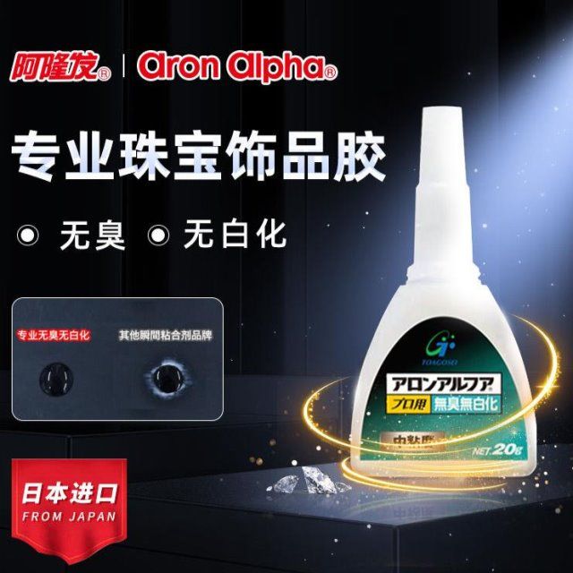 极速阿隆发珠g宝黏胶首饰用粘耳环项链吊坠发夹手錬胶水透明珍珠