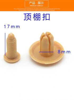 新品电动三轮车车门箱板扣子顶棚扣螺G丝卡子全封闭式三轮车膨胀