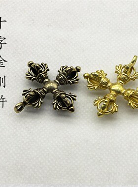 极速黄铜十字金刚杵 o宗教法器挂件吊坠饰品钥匙链摩托车挂绳吊坠