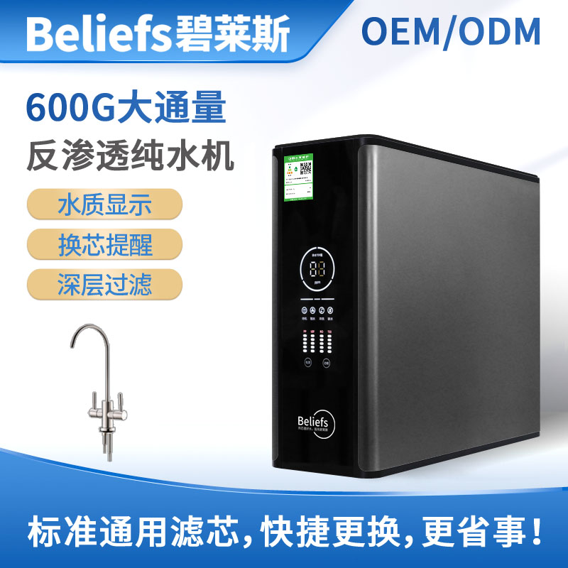 极速家用a直饮厨下式净水器600G大流量无桶直饮净水机纯水机反渗