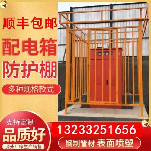 新品二级a镀锌隔离栏栅栏防护栏防砸罩安全用电配电箱防护棚金属