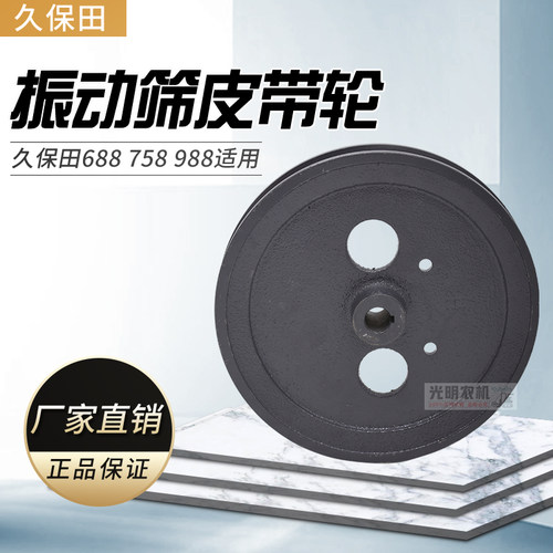 新品久保田688 75p8 988收割机配件振动筛皮带轮摇动筛皮带轮加强