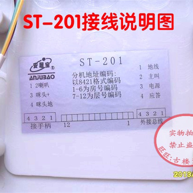 极速包邮安居宝ST2k01非可视对讲分机 4线室内机电话 201T  201B