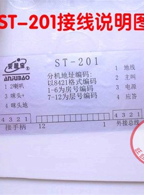 极速包邮安居宝ST2k01非可视对讲分机 4线室内机电话 201T  201B