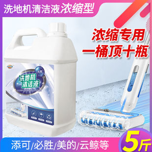 极速昊威(HOWE)洗地机专用清洁液适I配添可洗地机清洁剂必胜云鲸