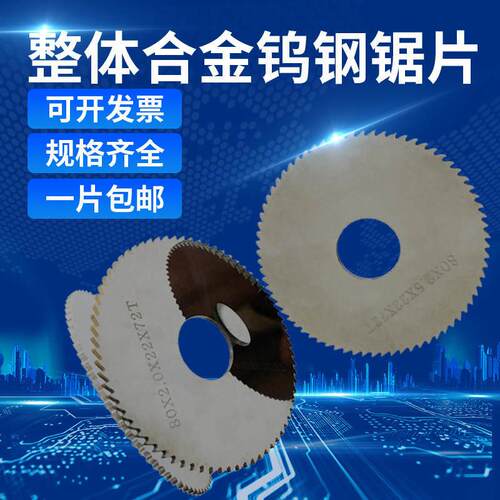 极速合金锯片铣刀整体钨m钢切口铣刀锯片40 50 60 75 80 100 110