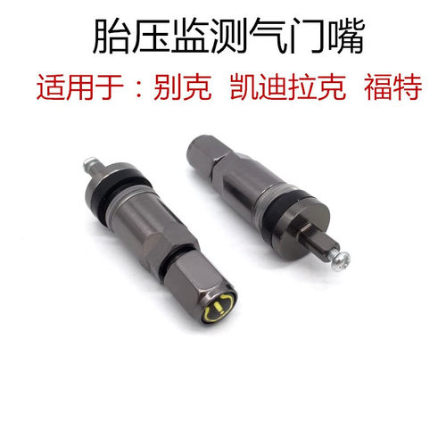极速适用于别克君越君威胎压检测z小鹏P7凯迪拉克专用传感器铝合
