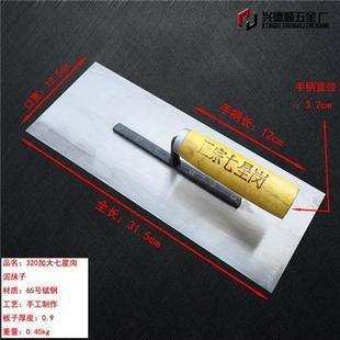 极速正宗重庆大七星岗泥抹子刮腻子大铁板泥N工泥板匠作七星钢铁