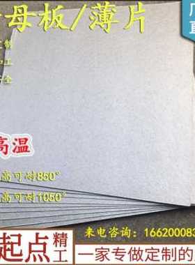 极速厂销厂c厂促云母耐高温mm云母板绝缘云母片1000mm600管0N2200