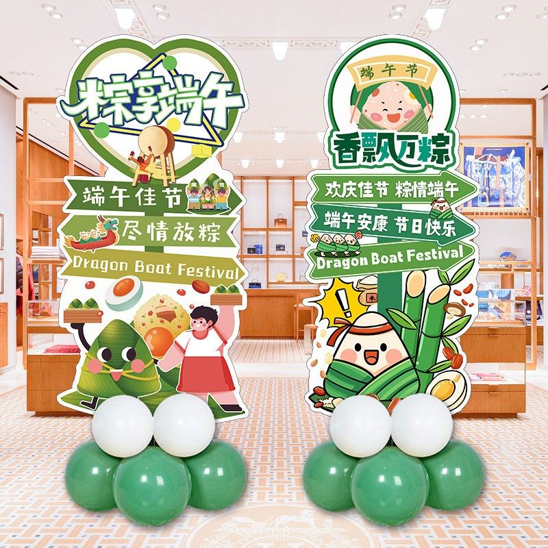 新品端午节气球立柱KT板装饰z商场店铺活动学校氛围场景布置门口,节庆用品/礼品,气球,淘宝优惠券,粉丝福利购,淘宝优惠卷