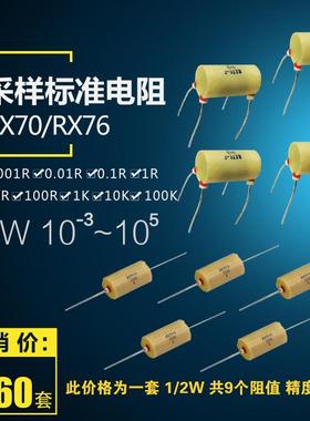 极速RX76标准精密线绕电阻 1/2W 0.5W 1R 10R 100NR 1K 10K 100K
