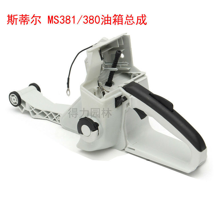 极速斯蒂尔MS381/382/251油锯F配件总成油锯把油箱总成把手西油门
