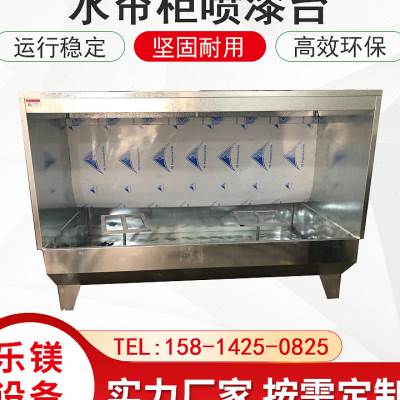 极速新款环保型水帘c柜喷漆台水循环喷漆K箱烤漆房漆雾净化水帘机