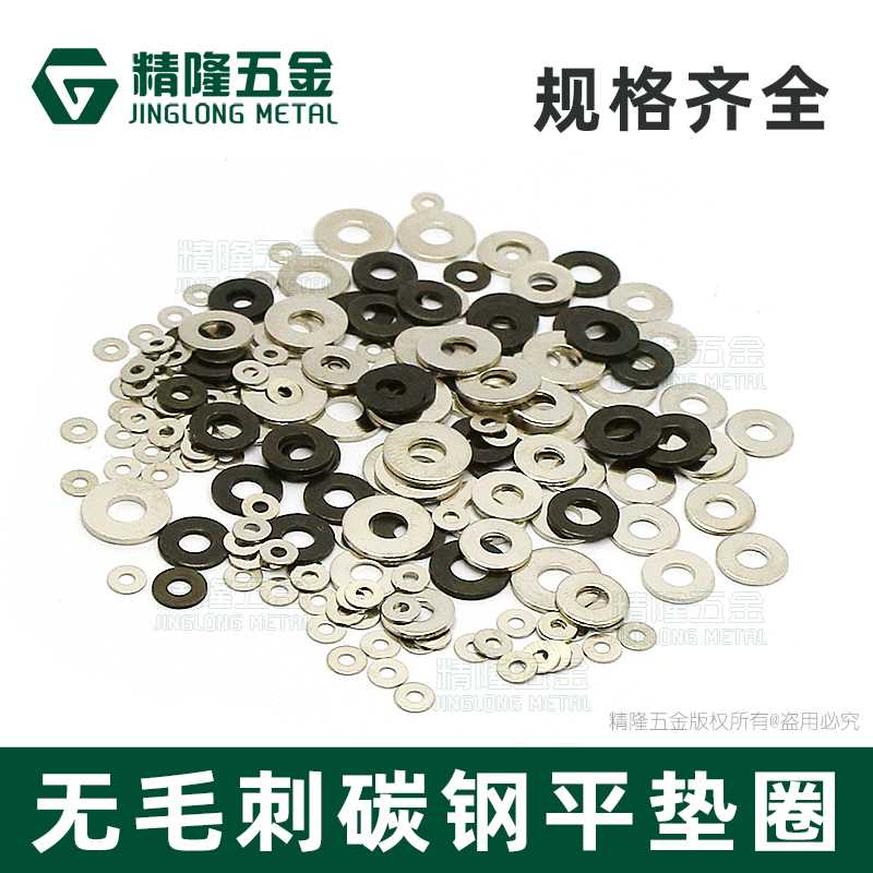 极速。无毛刺金属小垫片平垫M2/2.5/34/3.5//N5/6/7铁碳钢垫圈铁