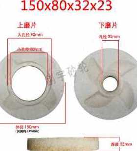 极速新厂销新销辽宁大洼商用豆浆机砂轮片磨浆机磨豆U腐机配件150