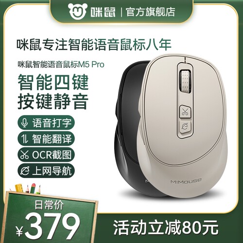 新品咪鼠M5Pro智能语音鼠标说话打字翻K译静音无线蓝牙便携台式充