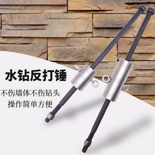 新品水钻钻头反打锤卡钻取出神器快速取芯反O打锤水钻机水钻头干