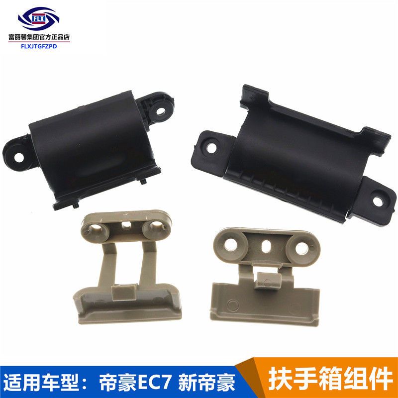 极速扶手箱c手扣适用09-13款帝豪EC7/718RV中央储物盒铰链支架挂