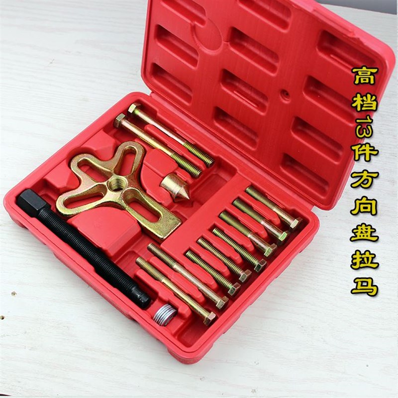 极速。13件套h方向盘拉马拆装器 拆卸汽车方向盘拉拔器工具 小车
