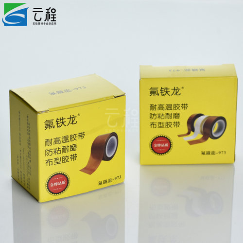新品特氟龙d973高温胶带 0.13*25mm各种规格 氟铁龙封口胶布 绝缘