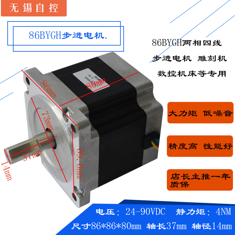 三拓86BYG步进电机4.5NM混合式3NM两相66mmN80mm雕刻机4A步进马达