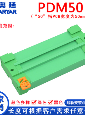 极速PCB模组架50MM宽135-1z58mm线路板安装导轨模组架电子外壳长