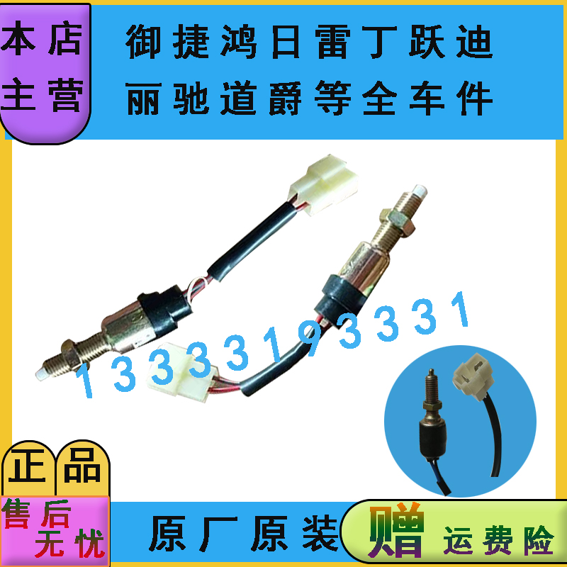 极速适配御捷配件Q系列330系列刹车制动灯开关御捷全X系列车型开