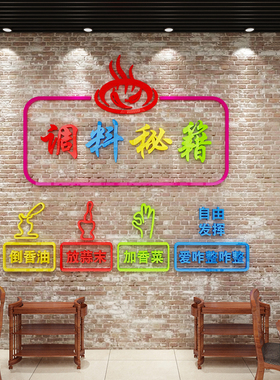 新品旋转小火锅店串串香墙面装饰品创意J市井网红冒菜饭店调料台