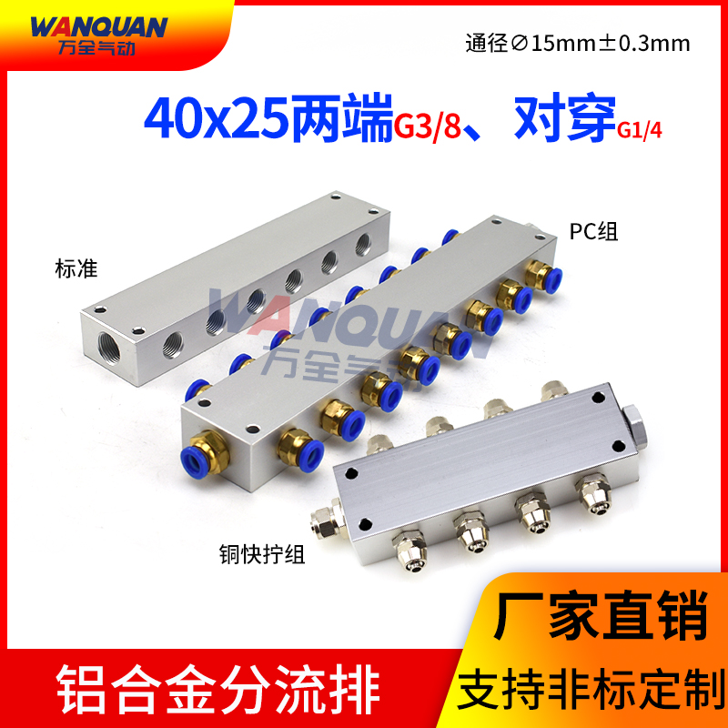 极速气动对穿孔分气排气管铜快拧加厚分流G器1进4/6/8/10出汇流板